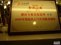 环境不错-雅仕 HAIR SALON 美发沙龙