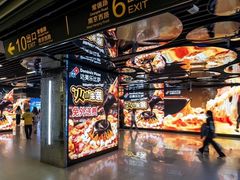 -达美乐比萨(慧忠路店)