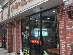 -手擀菠菜面(西康路店)