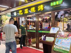 -巴犀烧烤(新崇光店)