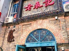 门面-老表记广西宵夜螺蛳鸭脚煲(西大店)