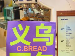 -C·BREAD饱仓(北苑店)