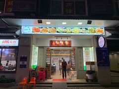 门面-贞姨美食·老字号海鲜大排档