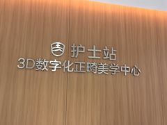 -优诺口腔(华东总院)