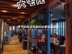 -大宅院(西溪路店)