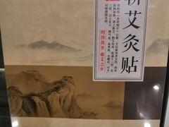 -裕和堂中医推拿艾灸(太古汇臻品店)