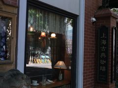 -古董花园(思南路42弄小区店)