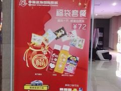 -幸福蓝海国际影城(崇安寺T12店)