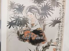 -程十发艺术馆