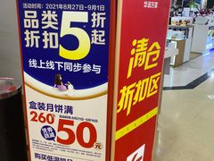 -华润万家(荔湾店)
