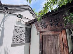 -院落新京菜·烤鸭(地安门店)