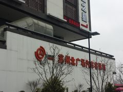 -苏州北广场汽车客运站