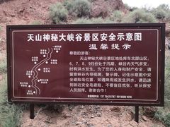 -天山神秘大峡谷