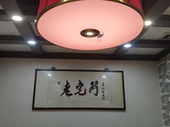 -老宅门(永泰店)