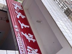 -安海长火土笋冻