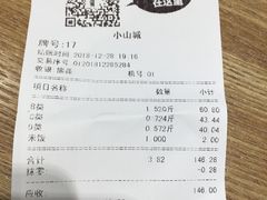 账单-小山城麻辣香锅(新邻生活广场店)