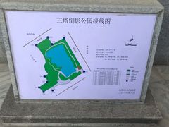 -三塔倒影公园
