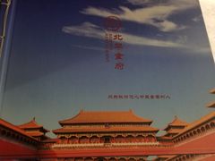-北平食府(马鞍山路店)