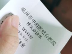 -温州市中西医结合医院