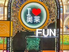 -王府井奥莱临潼小镇(临潼店)