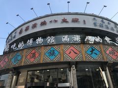 -乔家满族八大碗(流水沟店)