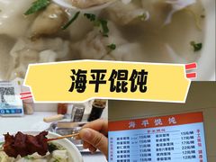 -海平馄饨(逍遥二路店)