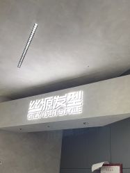 -丝源发型
