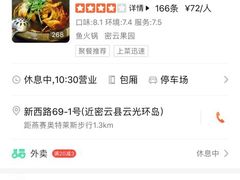 -巴乡石锅鱼(密云店)