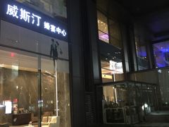 -宁波威斯汀酒店