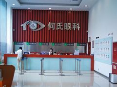 -大连何氏眼科医院