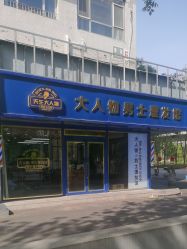 -大人物·男士理发馆