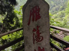 -雁荡山风景名胜区