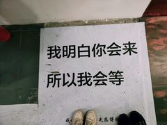 -成都失恋馆
