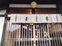 -中村藤吉(本店)