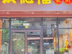 门面-友德福.老字号粤菜.广州地标融合美食(荔湾路店)