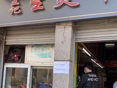 门面-王记生烫牛杂面馆(兰陵路店)