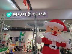 -斯玛特儿童美术中心(文化中心店)