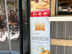 -小桃园·豆浆油条(复兴中路店)