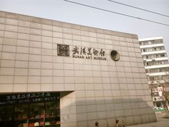 景点-湖北省美术院美术馆