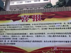 -广州市第四中学(虬园校区)