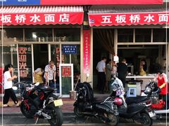门面-五板桥水面店