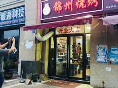 门面-风雷烧烤酸辣汤(宝龙店)