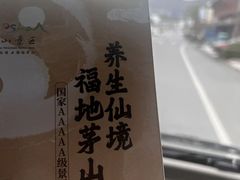 -句容茅山景区