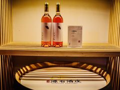 -源石酒庄