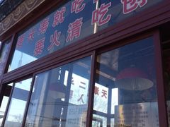 门面-秋栗香(地安门店)