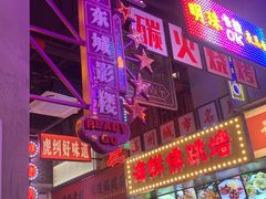门面-王庄阿咪海鲜大排档(象园店)