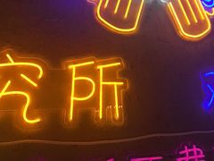 -鱼乐圈烤鱼餐厅(富尔沃·财富街店)