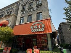 -南城十里潮汕鲜牛火锅·鲜虾生滚粥(融汇老商埠店)