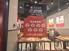 -斯丹姜母鸭·古法干香(涂门街总店)