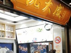 门面-沈大成(城隍庙店)